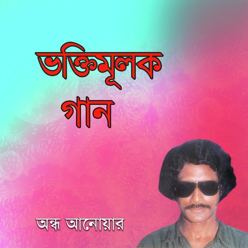 Ekta Bod Hooya Lage by Ondho Anowar - Download on PagalFree