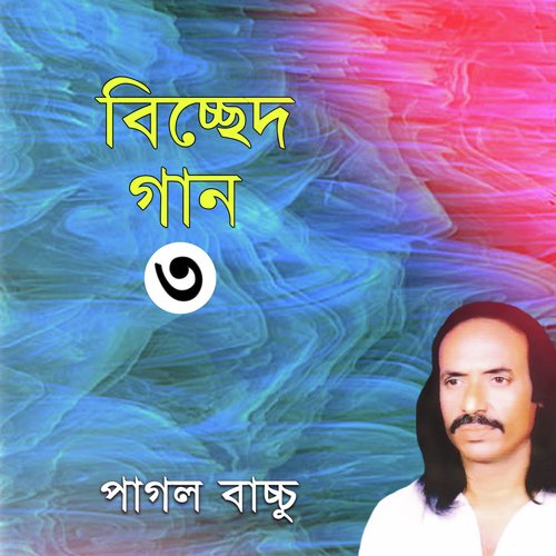 Bondu Hara Hoilam Pagol by Pagol Bacchu - Download on PagalFree