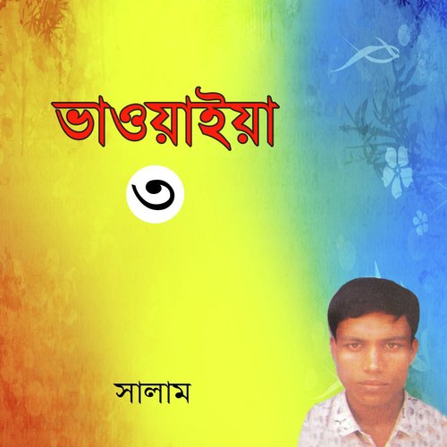 Din Thakite by Salam - Download on PagalFree