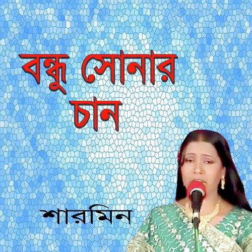 Ore O Chikon Kala by Sharmin - Download on PagalFree