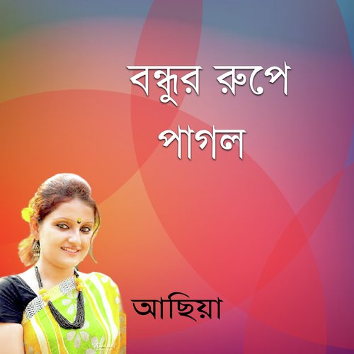 Ahhar Nidra Loina Mone by Achiya - Download on PagalFree