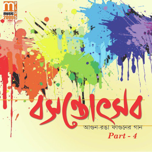 Eto Din Je Boshechilem by Swati Paul, Suman Chattopadhyay - Download on PagalFree