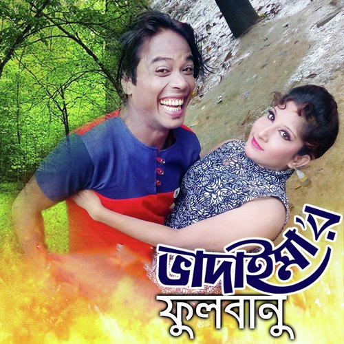 Badaimar Fulbanu by Joher Ali - Download on PagalFree