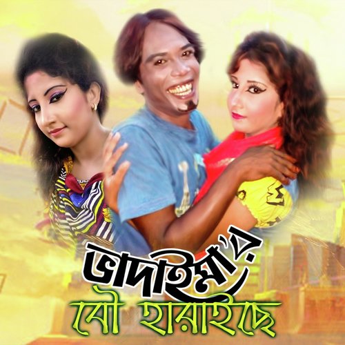 Bhadaimar Bou Hariache by Joher Ali - Download on PagalFree