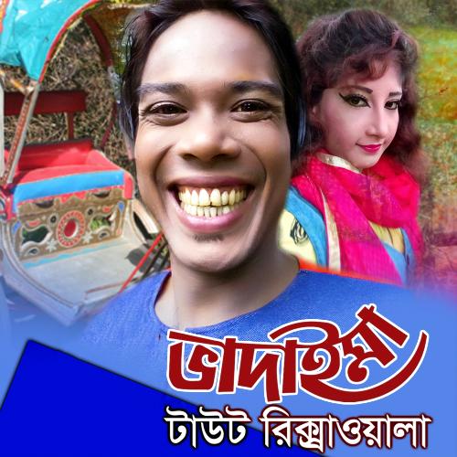 Bhadaima Tout Rickshawala by Joher Ali - Download on PagalFree
