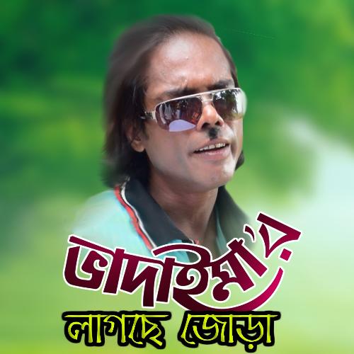 Bhadaimar Lagsa Jora by Joher Ali - Download on PagalFree