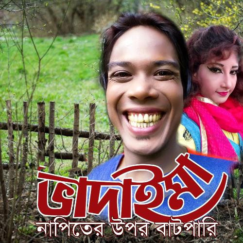 Bhadaima Napiter Opore Batpari by Joher Ali - Download on PagalFree