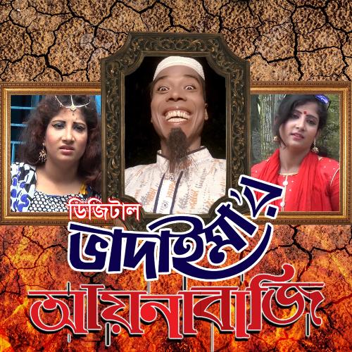 Bhadaimar Ayanbaji by Joher Ali - Download on PagalFree