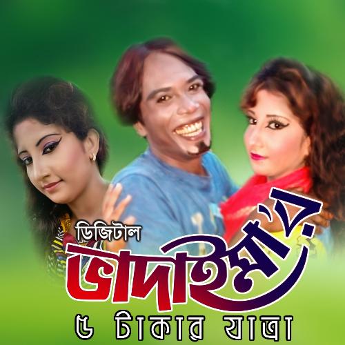 Bhadaima Pach Takar Jatra by Joher Ali - Download on PagalFree