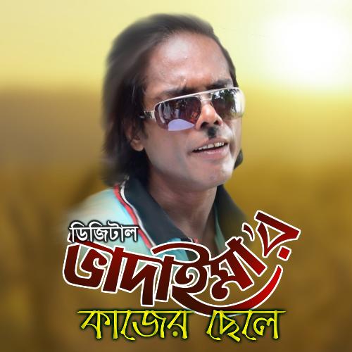 Bhadaimar Kazer Chale by Joher Ali - Download on PagalFree