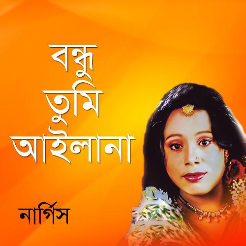 Ami Jar Lagiya by Nargis - Download on PagalFree