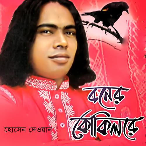 Bondhure Tor Jalay by Hossain Dewan - Download on PagalFree