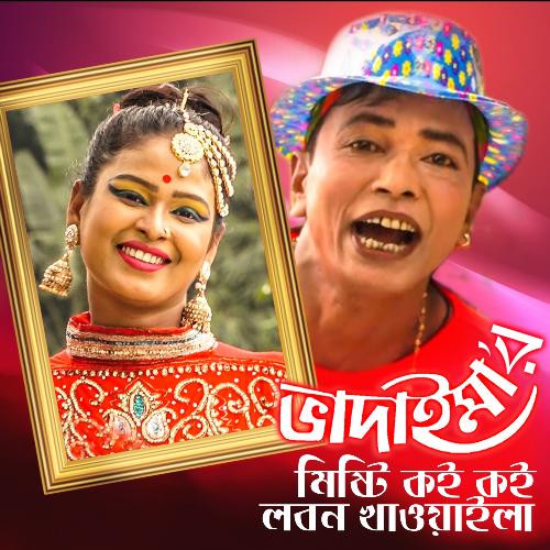 Bhadaima Misty Koy Koy Lobon Khawaila by Bhadaima - Download on PagalFree
