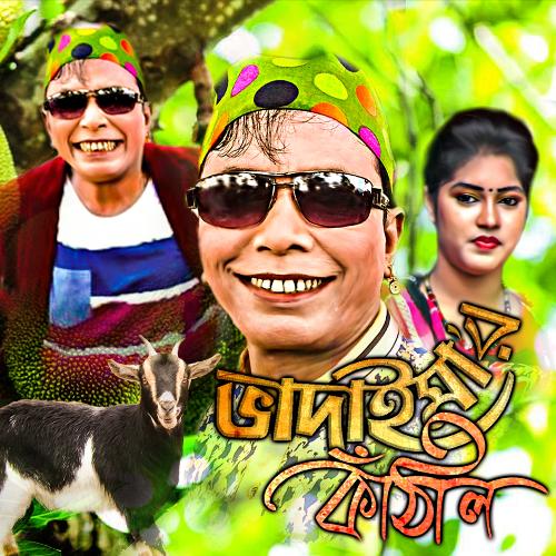 Bhadaimar Kathal by Bhadaima - Download on PagalFree