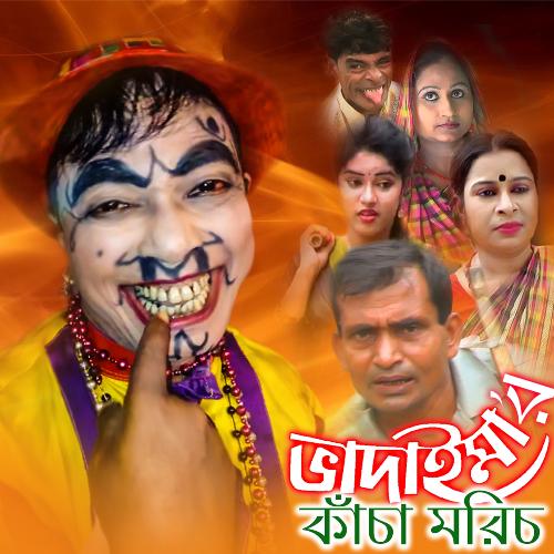 Bhadaimar Kacha Morich by Bhadaima - Download on PagalFree