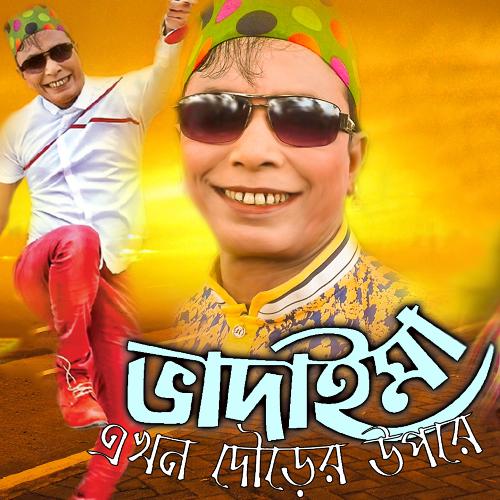 Bhadaima Akhon Durer Opore by Bhadaima - Download on PagalFree