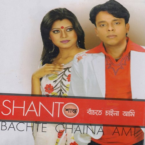 Bachte Chaina Ami by Shanto - Download on PagalFree