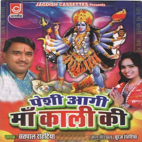 Aaj Shanivaar Aur Aatham Maa Jhoom Jhoom Aawegi by Satpaal Rohtiya, Annu Morwaal, Suraj Rohtiya - Download on PagalFree