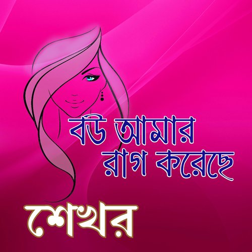 Kon Bagicher Ful by Shekhor - Download on PagalFree