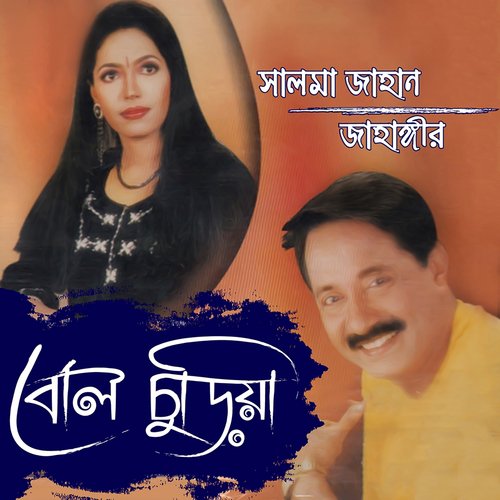 Khakhon Je Ki Jure by Jahangir Alom, Salma Jahan - Download on PagalFree