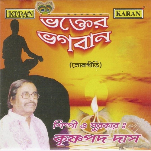 Amar Tirtha Holo Kamarpukur by Krishnapada Das - Download on PagalFree