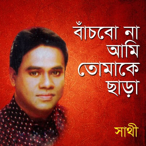 Poran Pakhi by Shathi - Download on PagalFree
