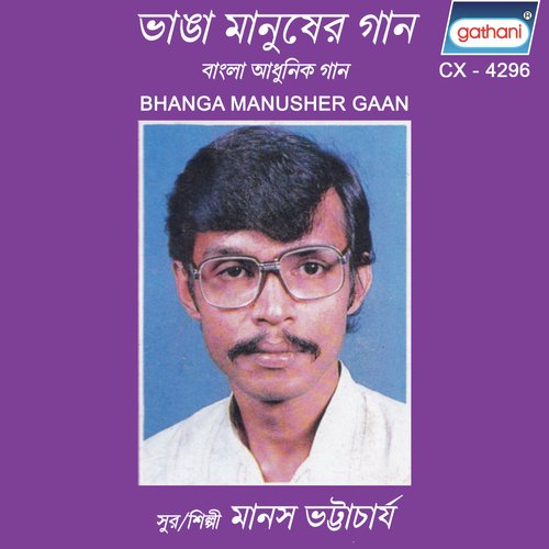 Jani Chole Jabo Ekdin by Manas Bhattacharya - Download on PagalFree