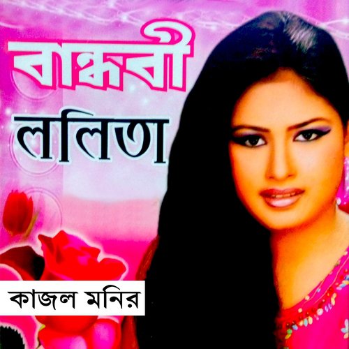 Jibon Nosto Hoilo by Kajal Monir - Download on PagalFree