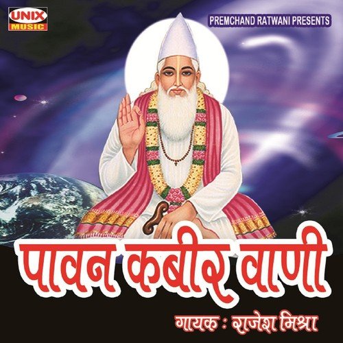 Pawan Kabeer Waani, Pt. 2 by Rajesh Mishra - Download on PagalFree