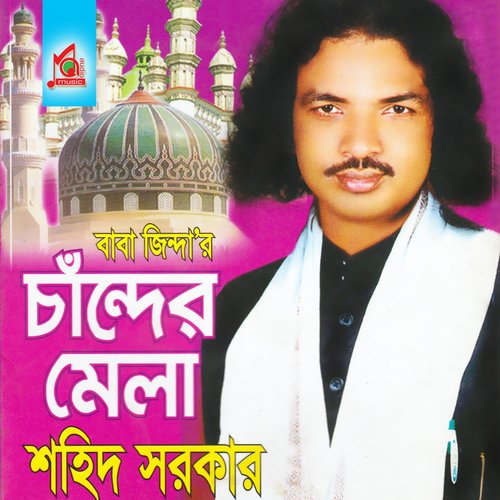Ailana Ailana by Shahid Sarkar - Download on PagalFree