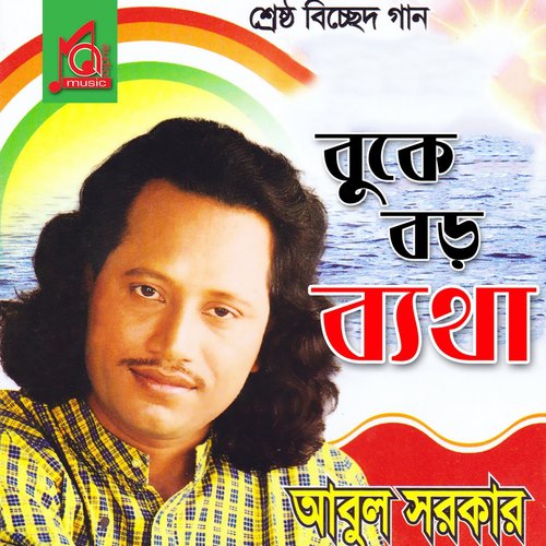 Bondhu Jodi Hoito Nodir Jol by Abul Sarkar - Download on PagalFree