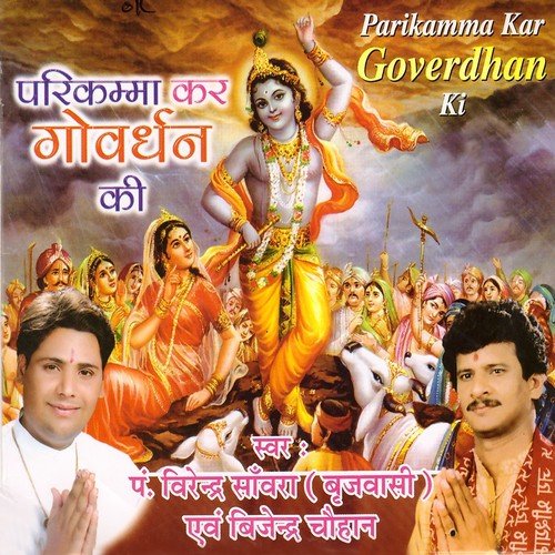 Chal Piya Goverdhan Ko by Pandit Virendra Sanwra, Bijender Chauhan - Download on PagalFree
