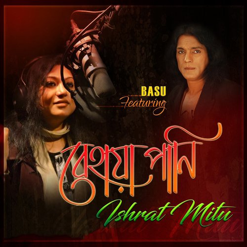 Behaya Pani by Israt Mitu, Basu - Download on PagalFree