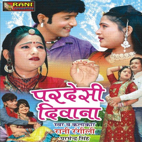 Mai Baja Been Bajatti by Rani Rangili, Parmendra Singh - Download on PagalFree