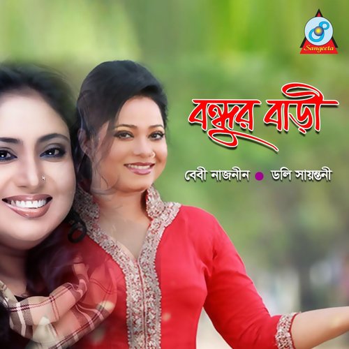 Ghotok Amar by Baby Naznin, Doly Shayontony - Download on PagalFree
