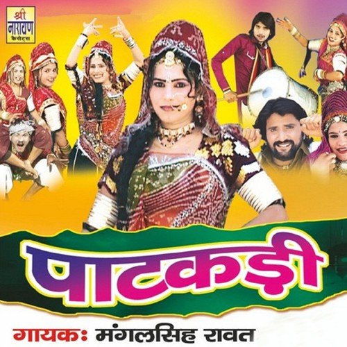 Beyan Nakrali Lage by Mangal Singh Rawat - Download on PagalFree