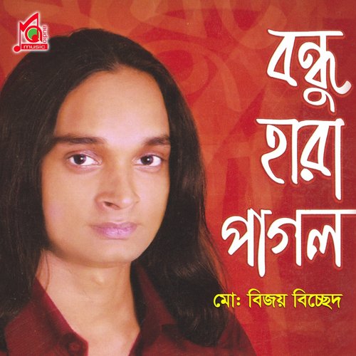 Jati Kul Man Tejjokore by M.D. Bijoy Dewan - Download on PagalFree