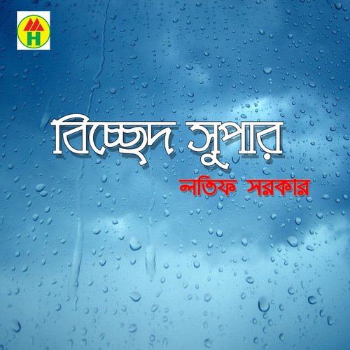 Emon Koira by Latif Sarker - Download on PagalFree