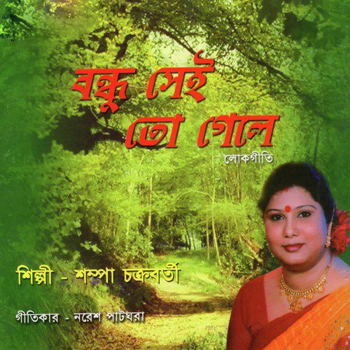 Koiya Jao O Pran Bhomor by Shampa Chakraborty - Download on PagalFree
