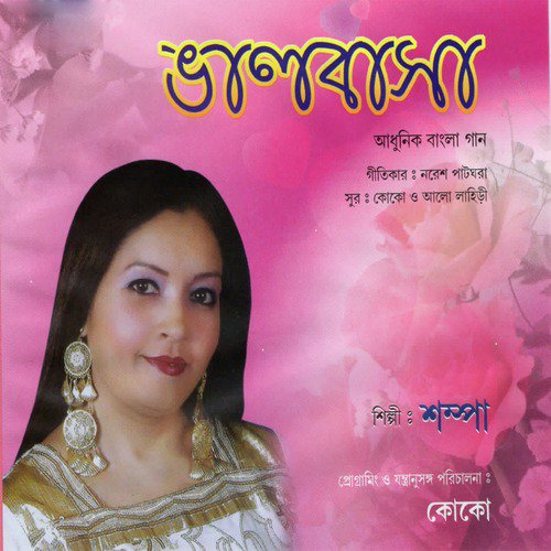 Kichu Kotha R Kichu Abhiman by Shampa - Download on PagalFree