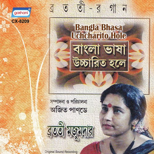 Abar Jadi Haygo Janam by Bratati Majumder - Download on PagalFree
