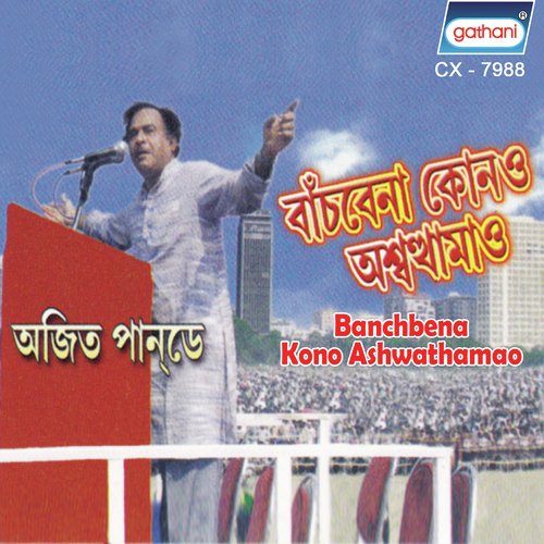 Bela Abelay Mone Pore Jai by Ajit Pandey - Download on PagalFree