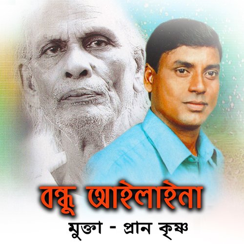 Ar Kon Din Rakhibe by Mukta, Prem Krishno - Download on PagalFree