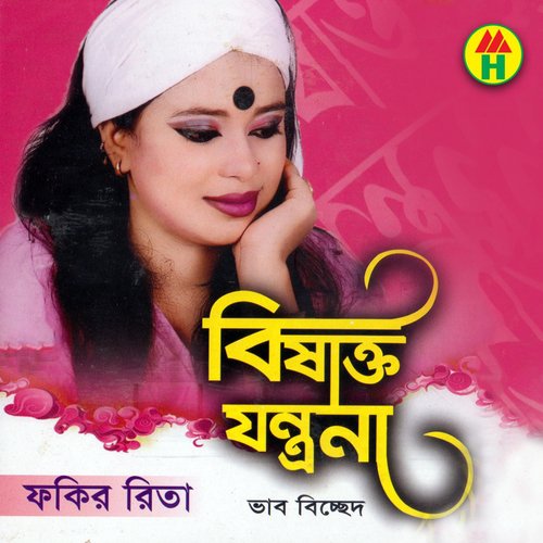 Tomay Chara Pran by Fokir Rita - Download on PagalFree