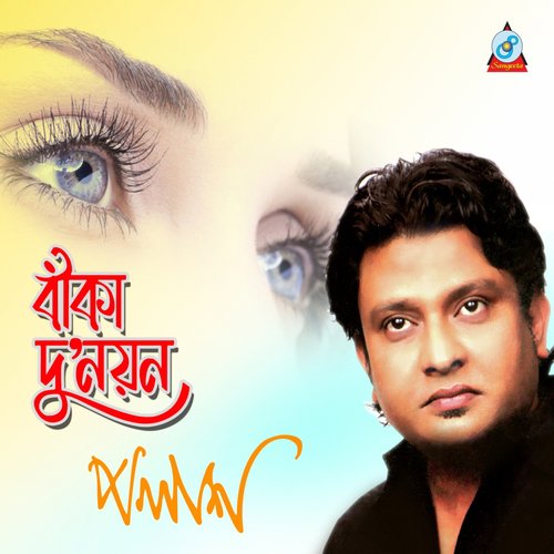 Boshe Takhi by Polash - Download on PagalFree