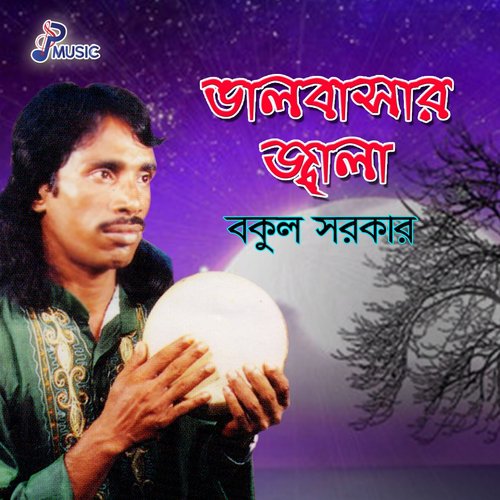 Krishno Premer Boro Jala by Bokul Sarkar - Download on PagalFree