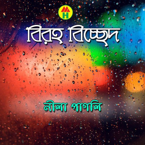 Amar Ghum Vangiya by Nila Pagli - Download on PagalFree