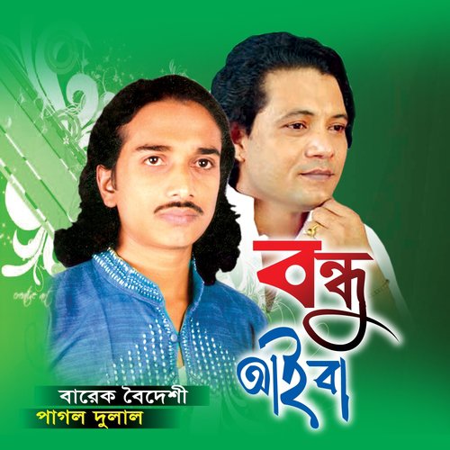 Bondhu Aiba Aiba by Barek Boideshi, Pagol Dulal - Download on PagalFree