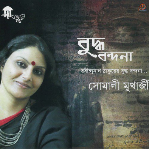 Borisho Dhora Majhe Shantir Bari by Somali Mukherjee - Download on PagalFree