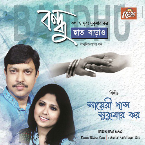 Jodi Bandhu Tumi Duhaat Barao by Shayeri Das, Sukumar Kar - Download on PagalFree